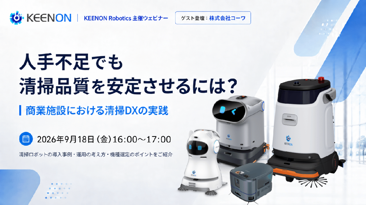 KEENONロボット主催セミナー